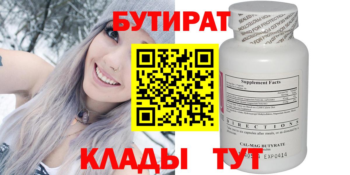 Касимов  Бутират 99%  Вход с VPN 