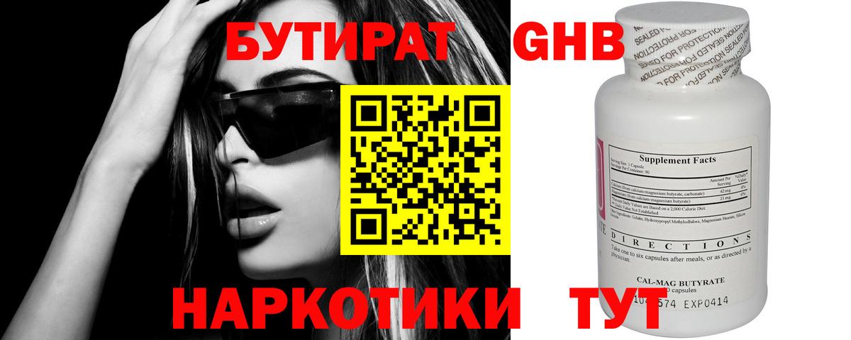 БУТИРАТ оксана Касимов