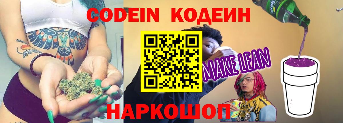 Кодеин напиток Lean (лин)  Вход с VPN  Codein Purple Drank  Касимов 