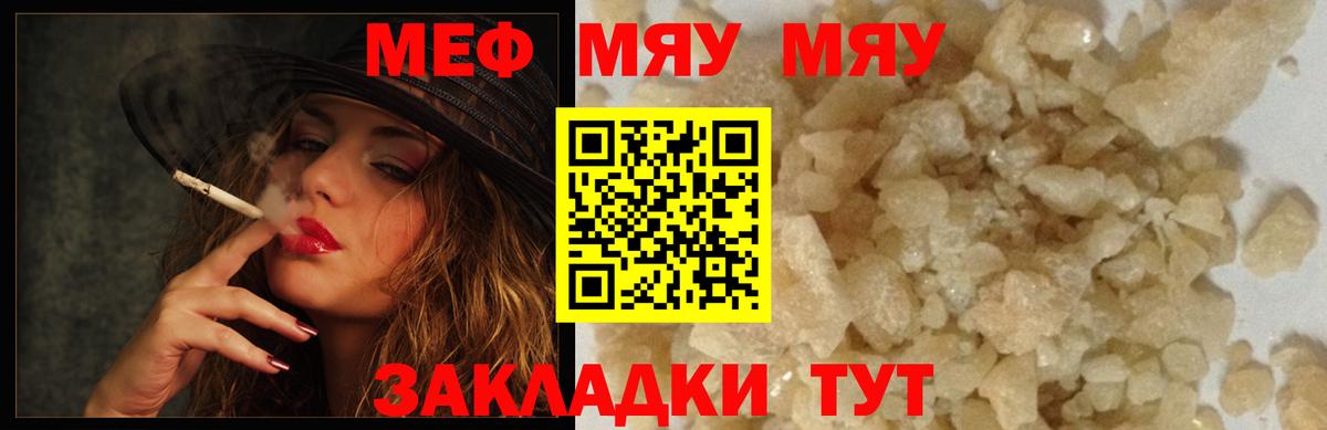 Меф mephedrone  Вход с VPN  МЯУ-МЯУ  Касимов  Меф mephedrone 