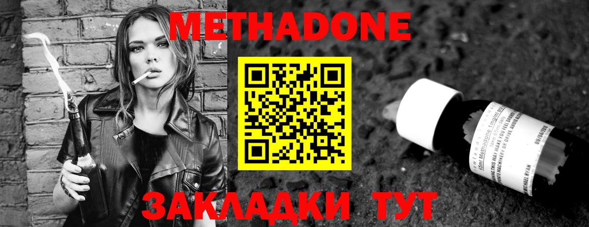 Метадон methadone Касимов